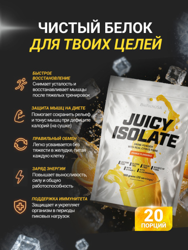 BioTechUSA Juicy Isolate 500 г.